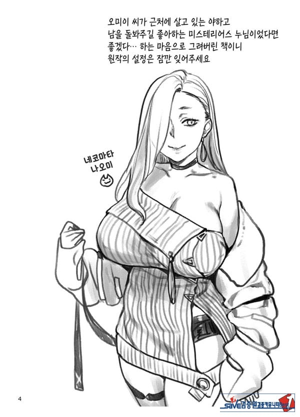 야한 오미이 씨에게 잡아먹히고 싶다