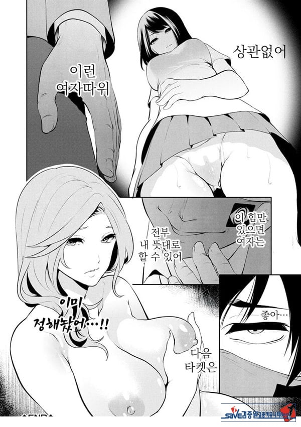 찐따인 나는 최면 치트로 무쌍한다2화