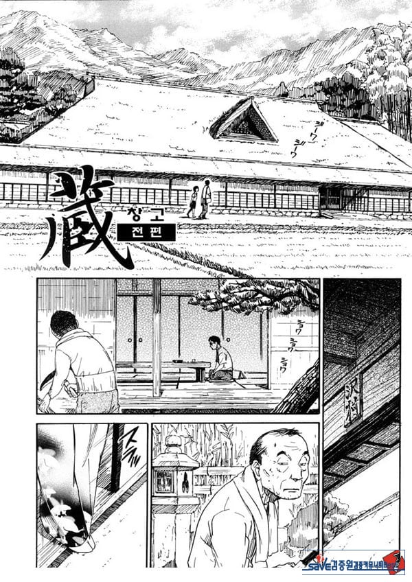 창고 - 전편