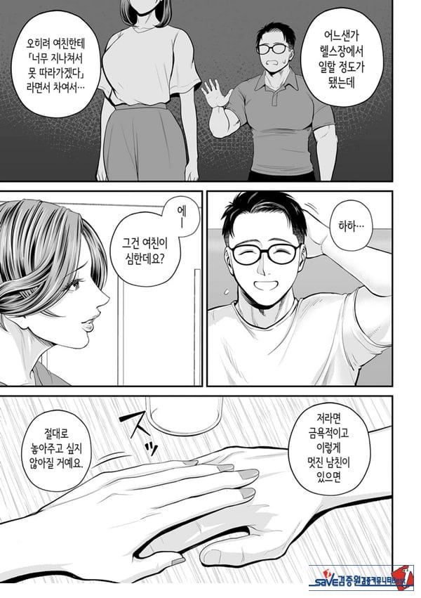 영업처의 유우코 씨~마카편~