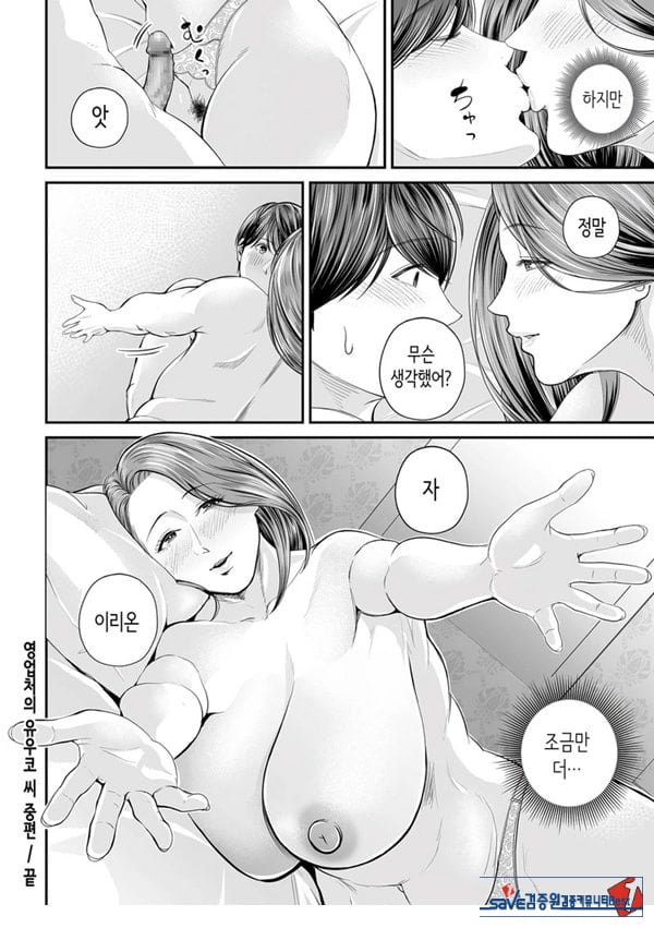 영업처의 유우코 씨~중편~