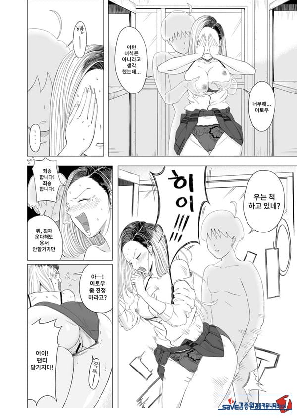 갸루와 투명인간
