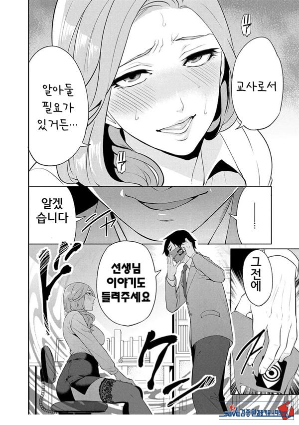 찐따인 나는 최면 치트로 무쌍한다3화