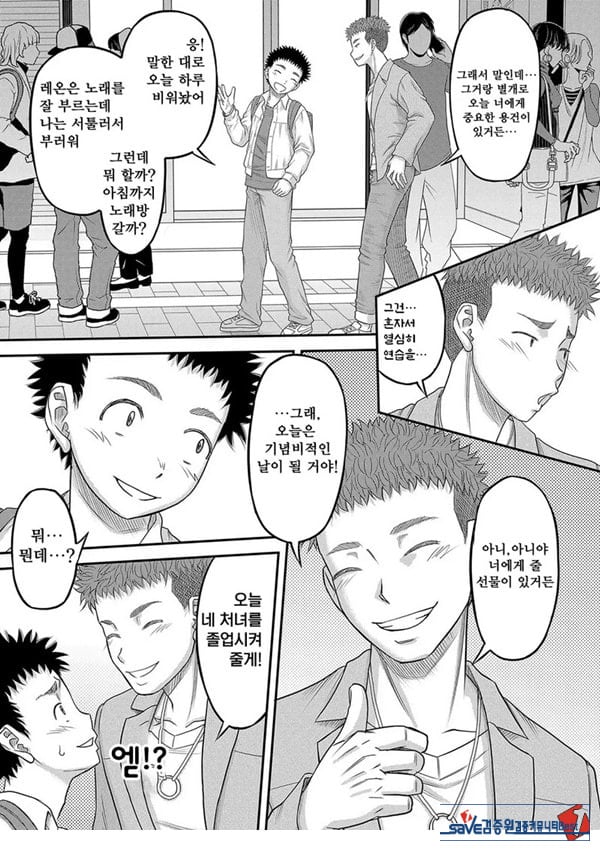 대물 ㅈㅈ로 마음껏 1화