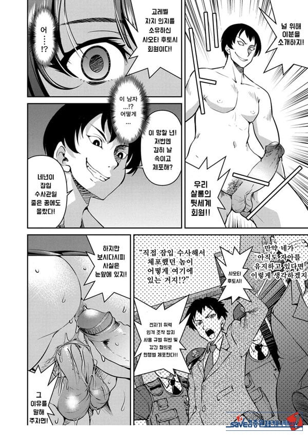 잠입! 음박여수사관 File1