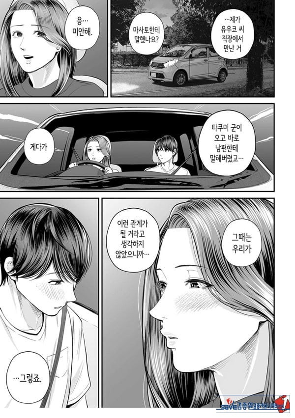 영업처의 유우코 씨~중편~