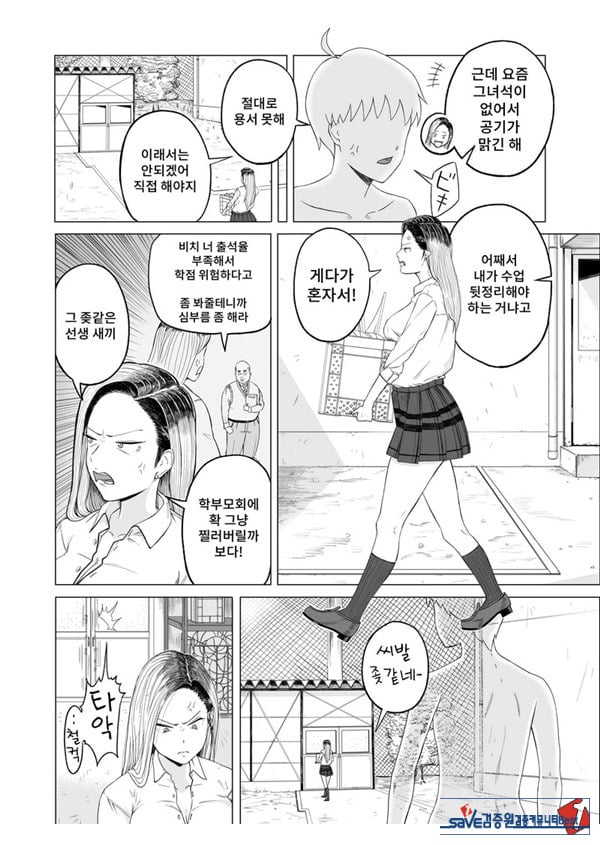 갸루와 투명인간