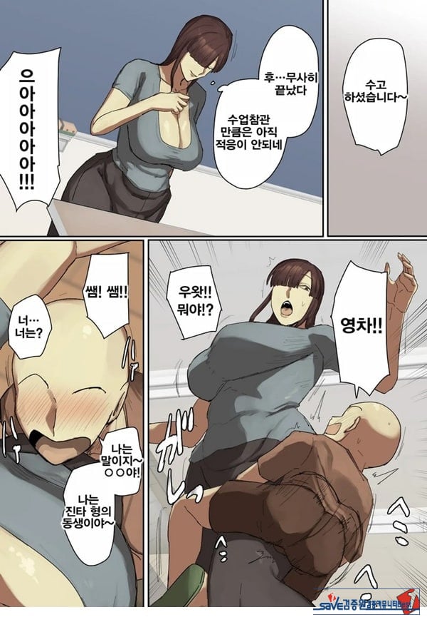 참관일에 형의 선생님에게 첫눈에 반했다