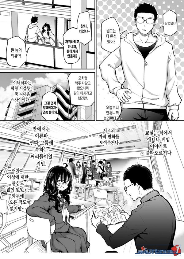 목욕캔슬 찐따음침녀, 첫 남친 ㅈㅈ로 암컷이 되다