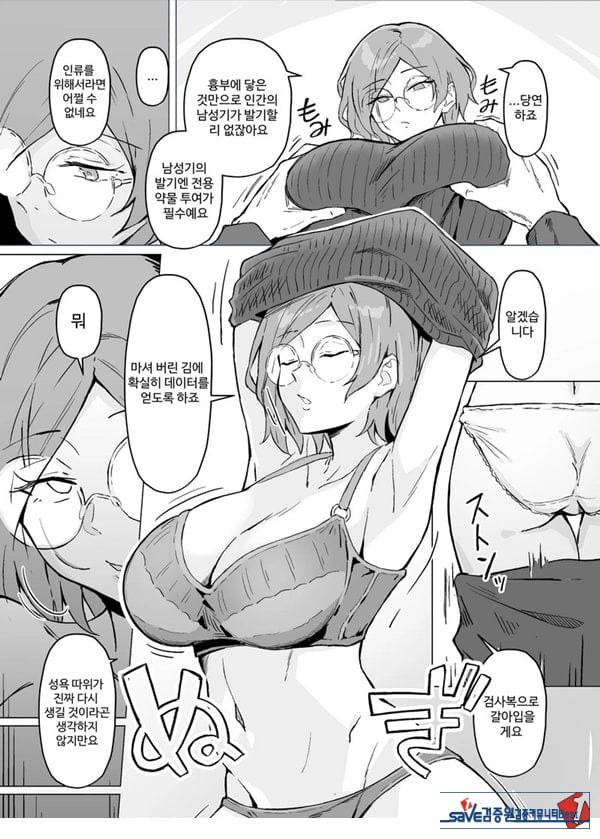 성욕 강제 증강제 실험