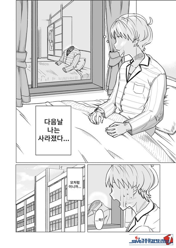 갸루와 투명인간