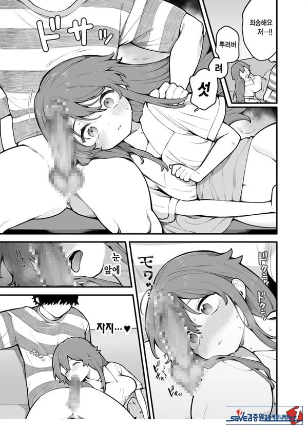 초면인 남자에게 속아서