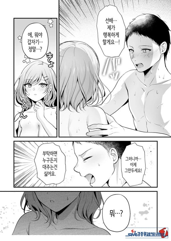 부탁하면 대주는 쿨한 선배 오기노 씨