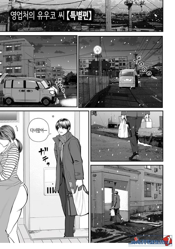 영업처의 유우코 씨~특별편~