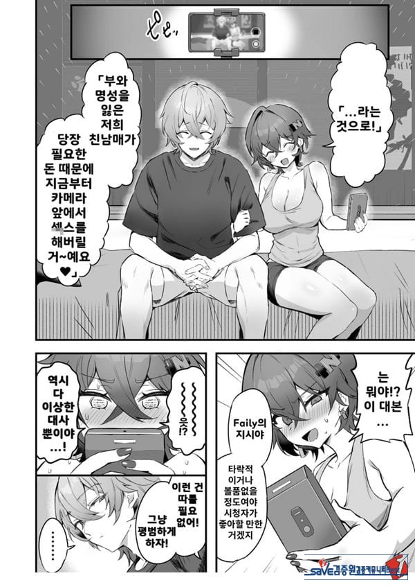 파에톤의 자금 마련 AV 촬영