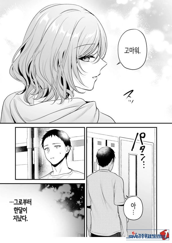 부탁하면 대주는 쿨한 선배 오기노 씨