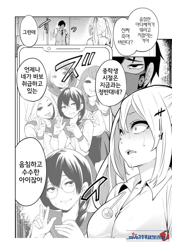찐따인 나는 최면 치트로 무쌍한다2화