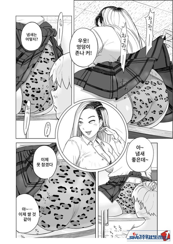갸루와 투명인간