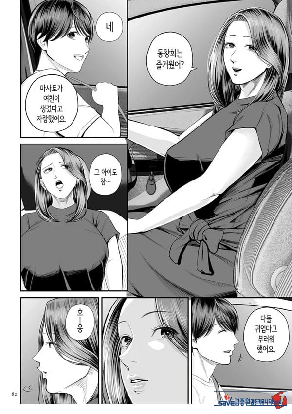 영업처의 유우코 씨~중편~