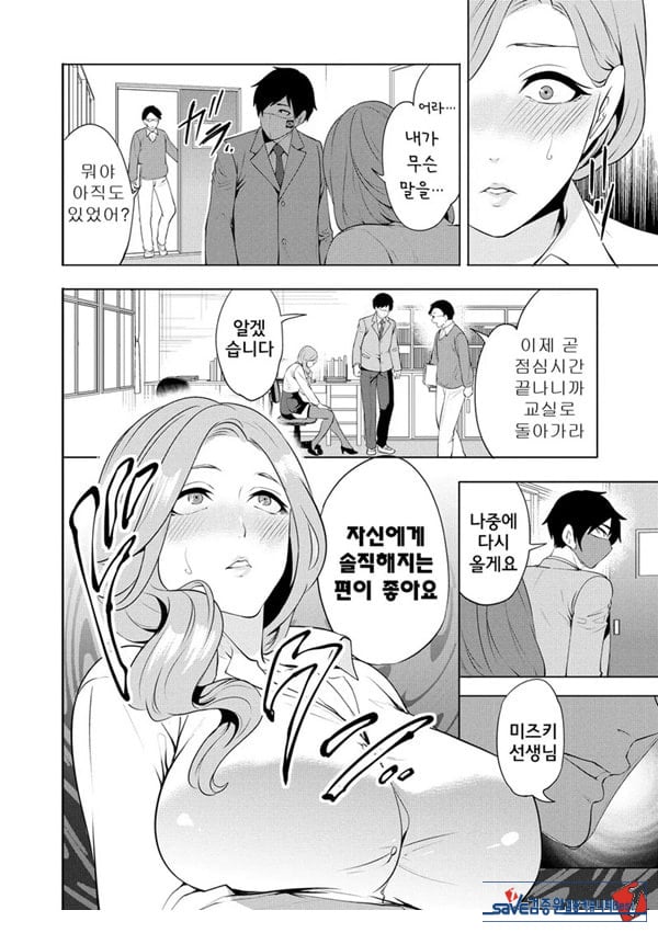 찐따인 나는 최면 치트로 무쌍한다3화
