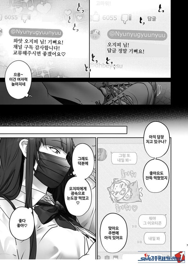 TS했으니까 AV 남자 배우랑 ㅅㅅ하고 싶어