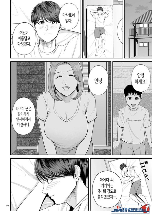 영업처의 유우코 씨~전편~