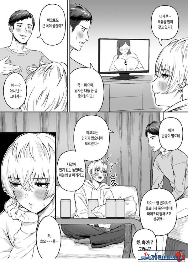 존잘 절친이 폭유 여자였다는 사실이 밝혀졌을 경우