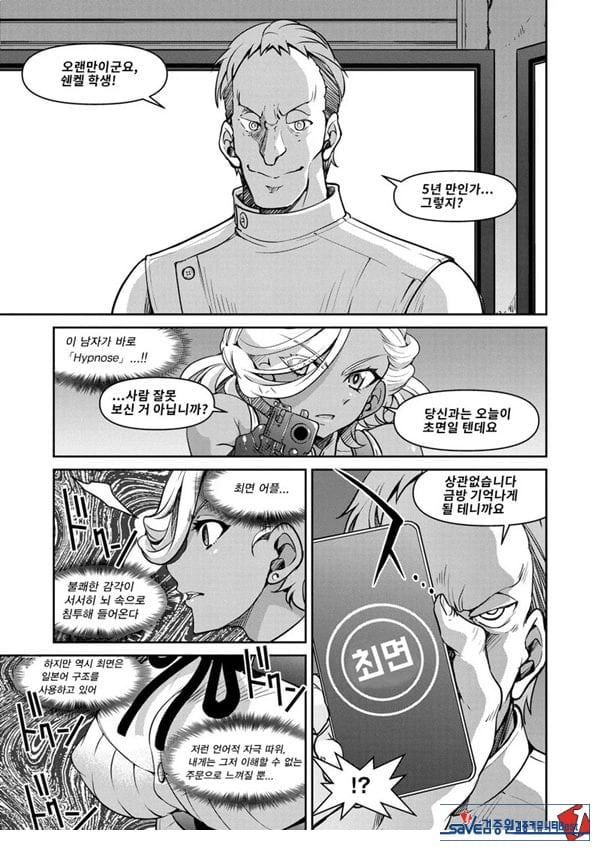 잠입! 음박여수사관 File5