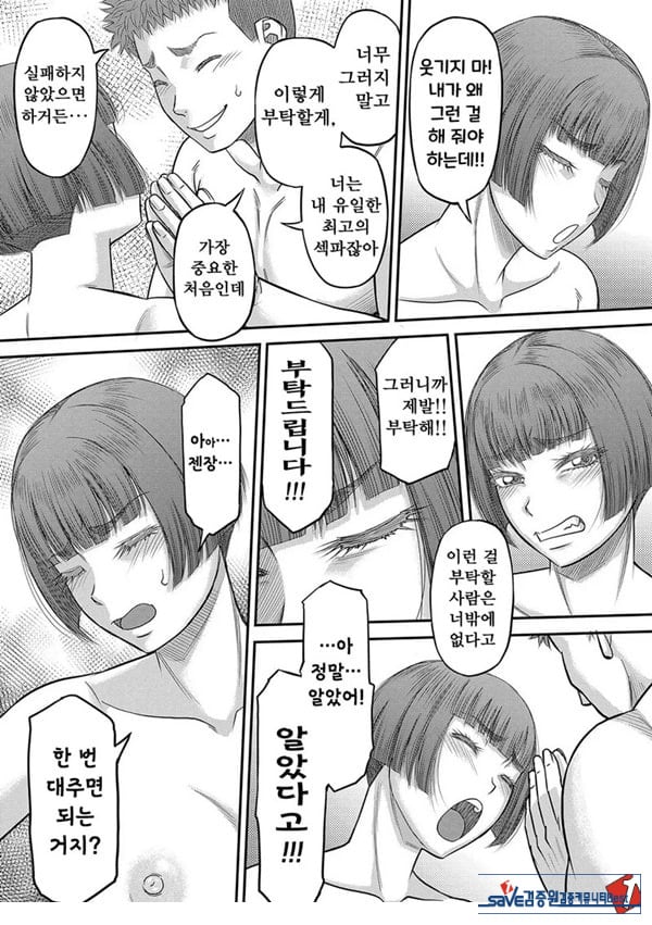 대물 ㅈㅈ로 마음껏 1화