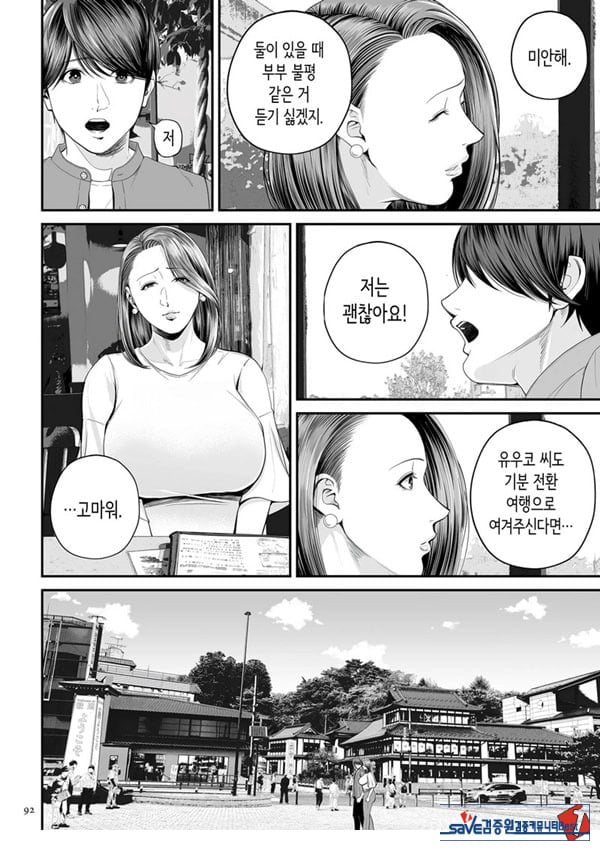 영업처의 유우코 씨~후편~
