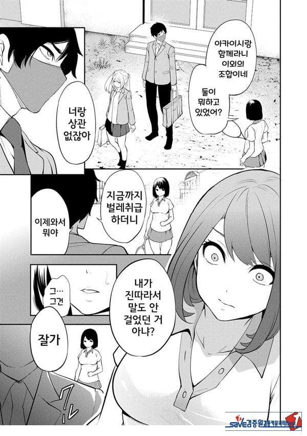 찐따인 나는 최면 치트로 무쌍한다2화