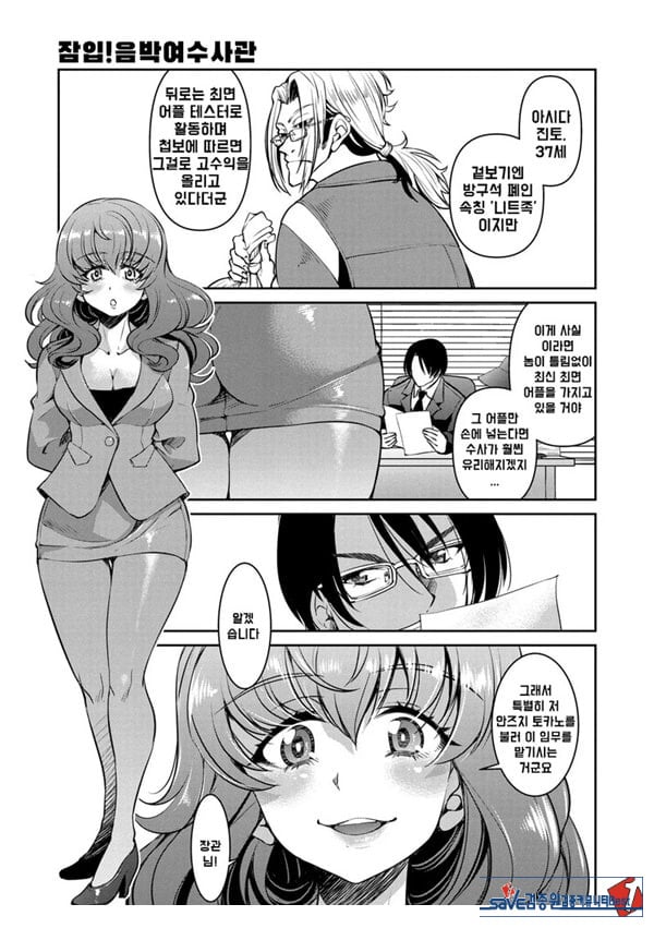 잠입! 음박여수사관 File3