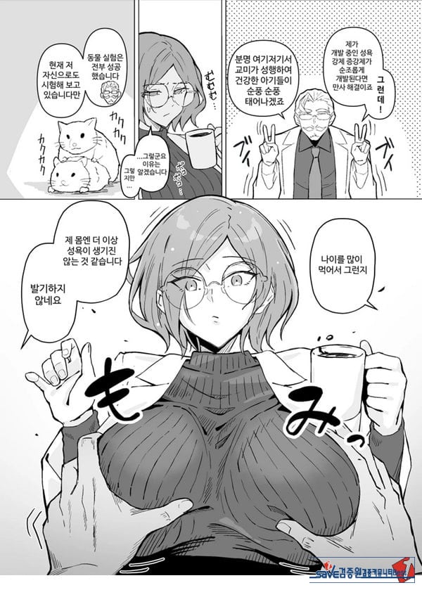 성욕 강제 증강제 실험