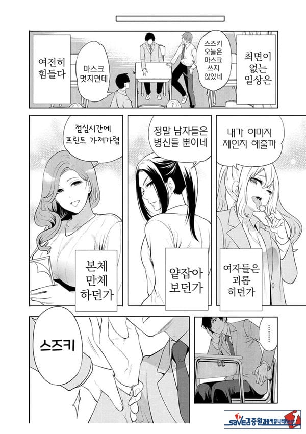 찐따인 나는 최면 치트로 무쌍한다5화