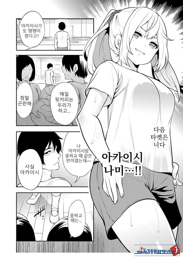 찐따인 나는 최면 치트로 무쌍한다2화