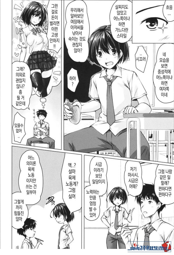 알바를 소개받았더니 어째선지 TS화해서 원조교제했다