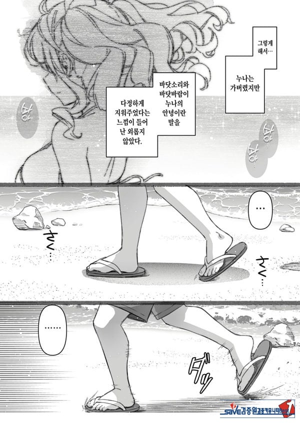 실연 카시마의 여름휴가 번외편 ~누나랑 바다가 싫은 내 여름방학