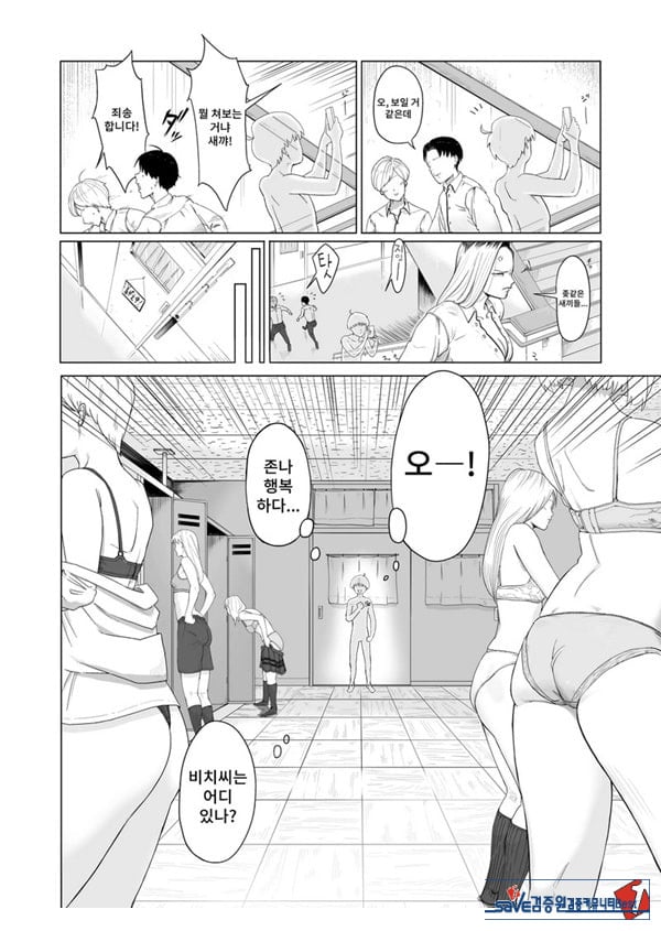 갸루와 투명인간