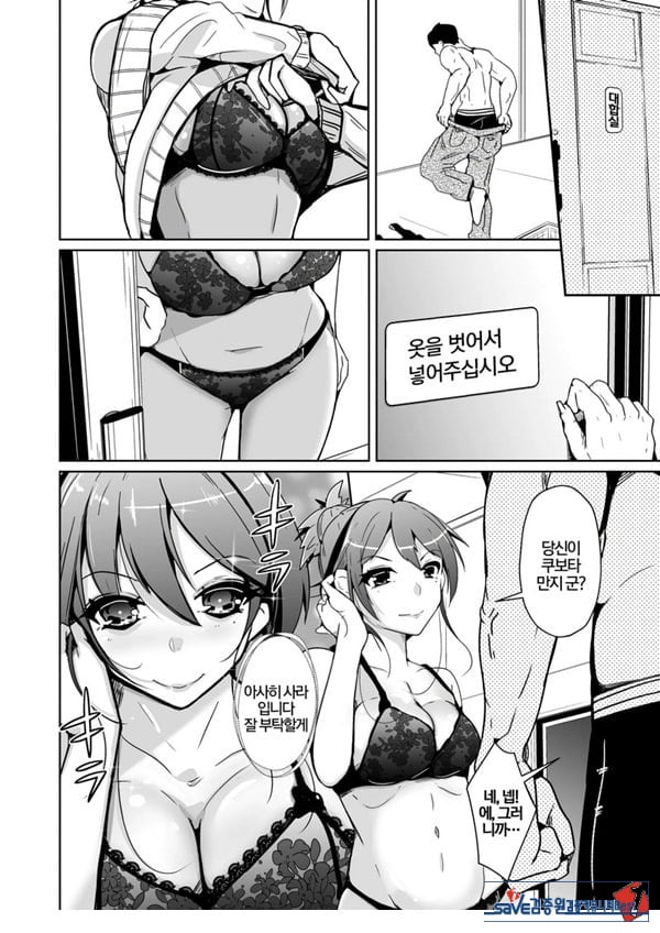 멋진, 이성몸교환