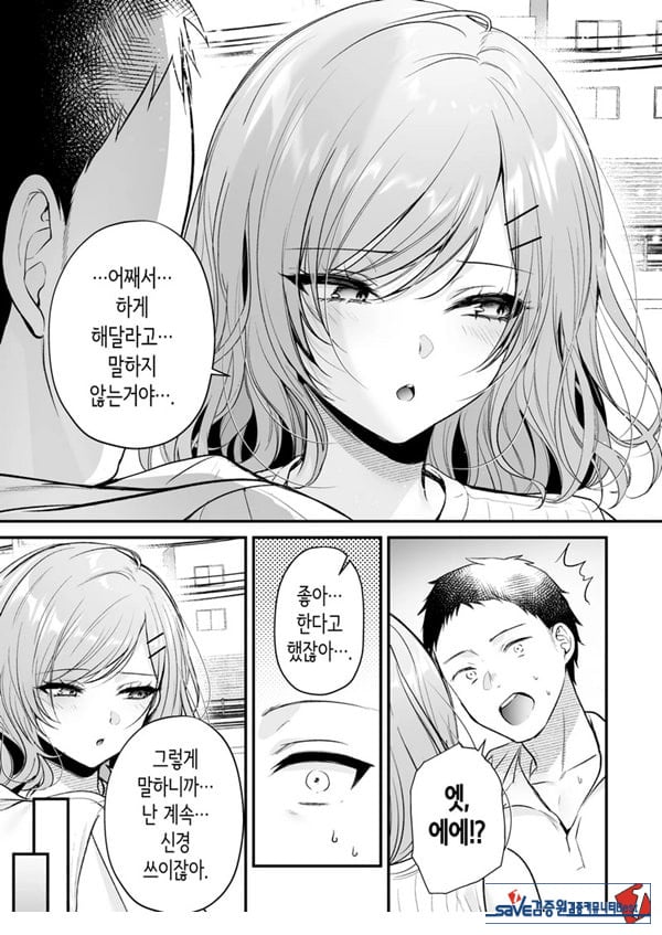 부탁하면 대주는 쿨한 선배 오기노 씨