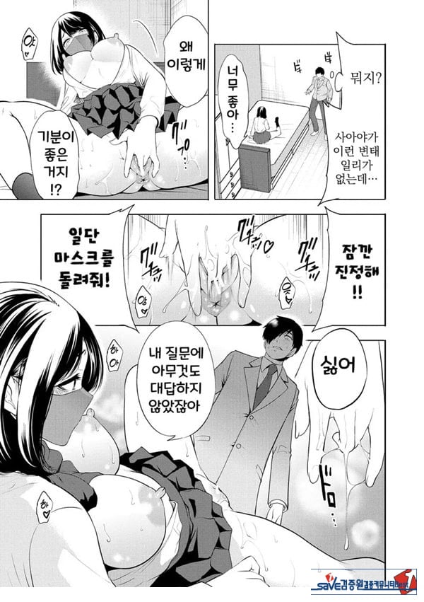 찐따인 나는 최면 치트로 무쌍한다5화