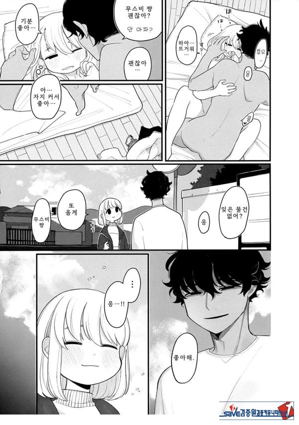 사이좋게 지내줘