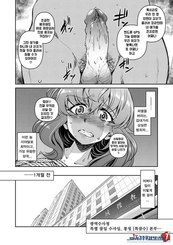 잠입! 음박여수사관 File3