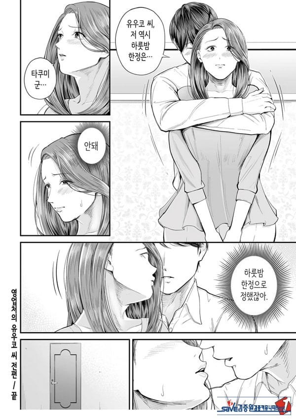 영업처의 유우코 씨~전편~