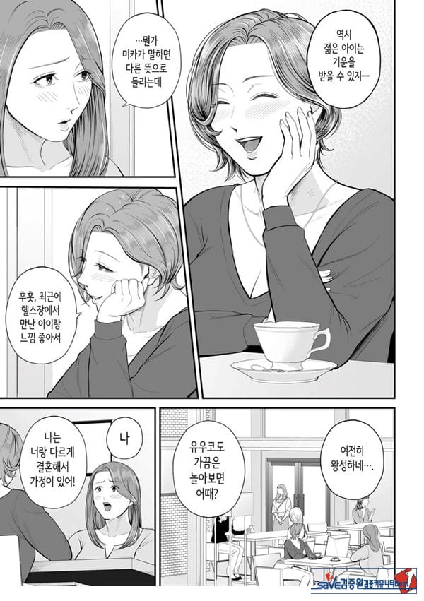 영업처의 유우코 씨~전편~