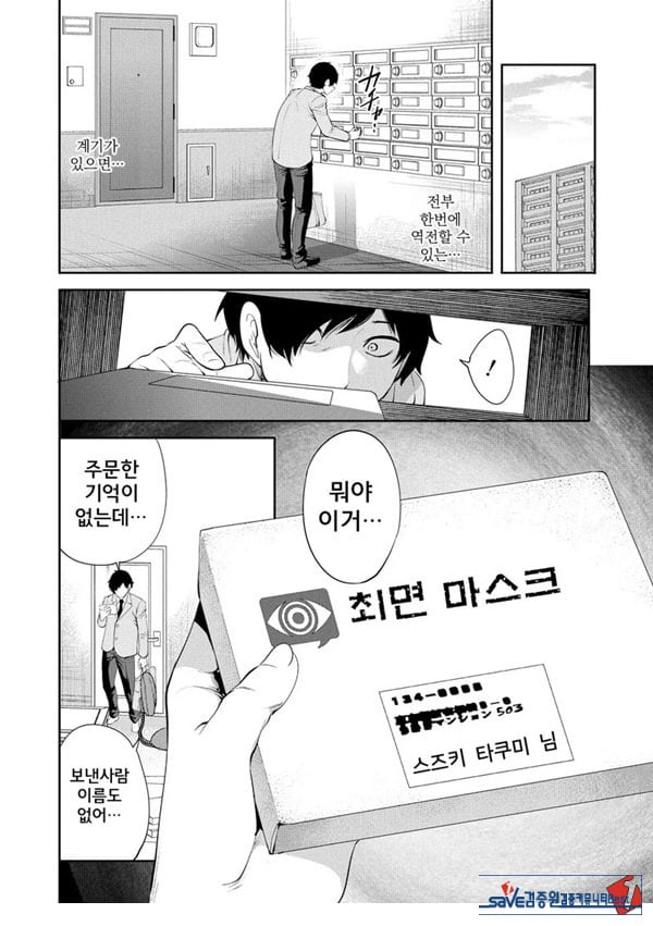 찐따인 나는 최면 치트로 무쌍한다1화