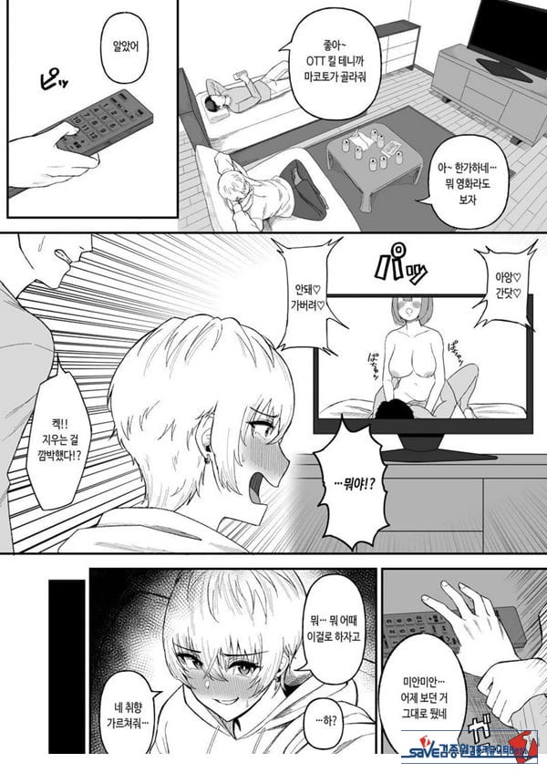 존잘 절친이 폭유 여자였다는 사실이 밝혀졌을 경우