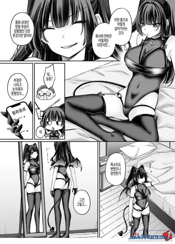 TS 서큐버스 ~쓰러진 서큐버스를 살려줬더니 여체화되었습니다. 여자애의 몸은 이렇게 기분이 좋아