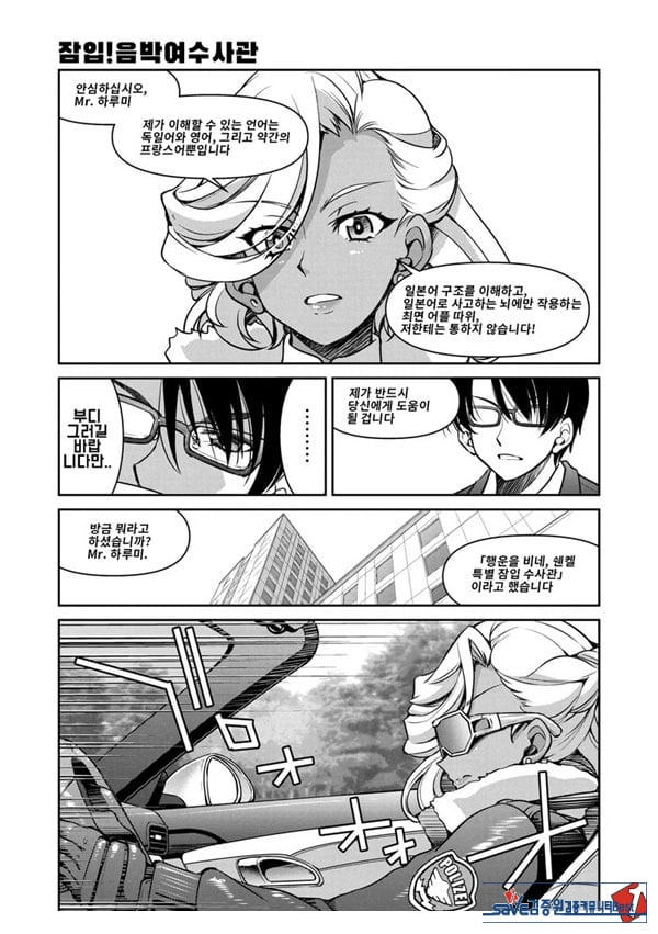 잠입! 음박여수사관 File5