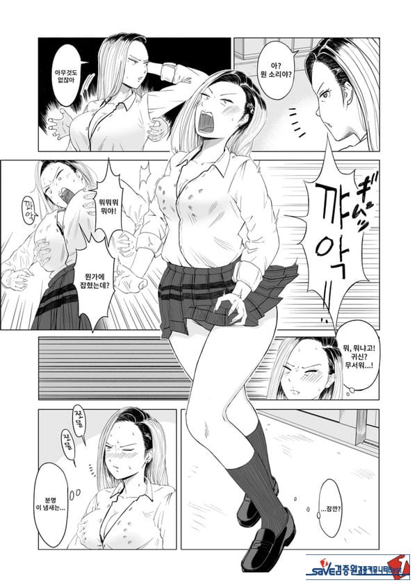 갸루와 투명인간